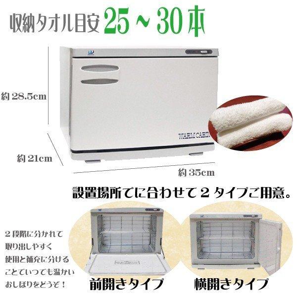 送料無料」ウォームキャビン 7F フロントオープン /ホット 美容 理容