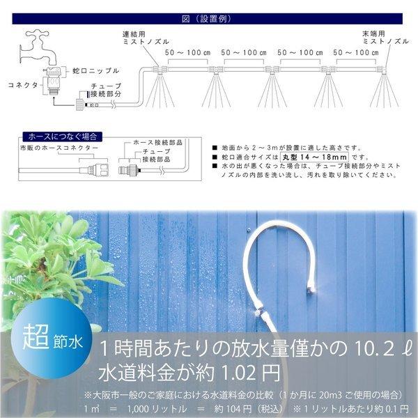 「送料無料」我が家のミストシャワー 屋外 ホース7.5ｍ クール ミストシャワー 5頭口 霧吹き 散水 スプリンクラー 熱中症 マイナスイオン｜shunkashuutou-zakka｜05