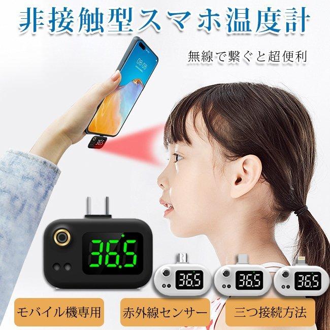 即納 ２点以上お買い上げで送料無料 スマホ知能温度計 赤外線温度計 1秒測速 持ち運び便利 Iphone 非接触式 スマホ接続 Android 2モード ミニ温度計 期間限定の激安セール