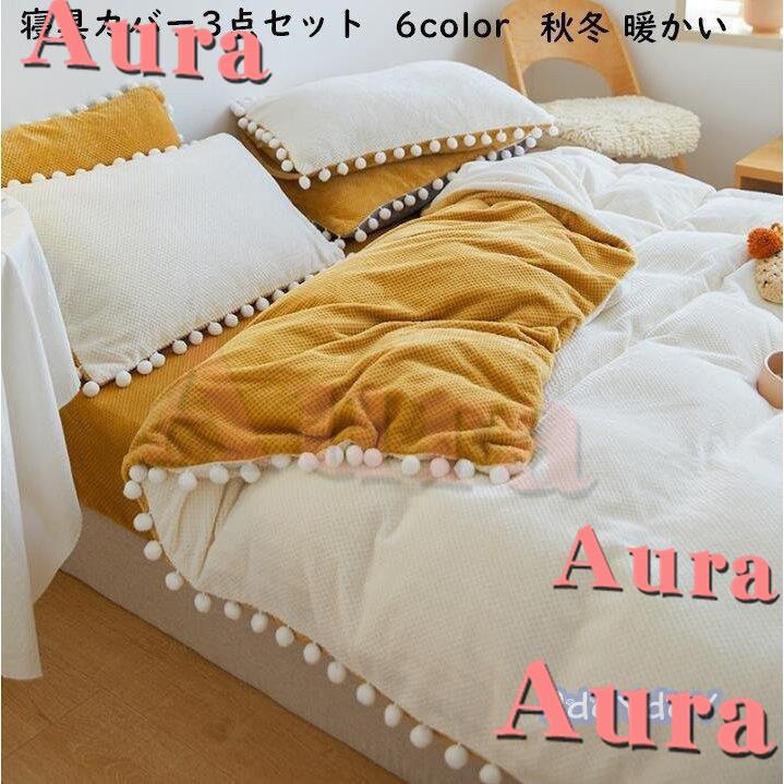 おすすめギフト フランネル 3点セット 掛け布団カバーセット ギフト 可愛い 秋冬用 ふわふわ 布団カバーセット 寝具カバー ベッド用品 敷き布団カバー フラットシーツ 枕カバー 取り扱う人気ブランドの商品 Livinginmalta Com