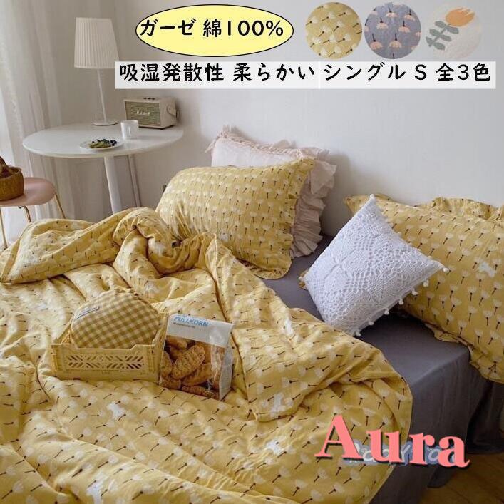 100 安い フラットシーツ 掛け布団カバー フリル 小花柄 3点セット 布団カバーセット 可愛い シングル 寝具カバーセット 枕カバー 和式兼用 洋式 洗える ベッドカバー 敷き布団用カバー サイズ 2 0m