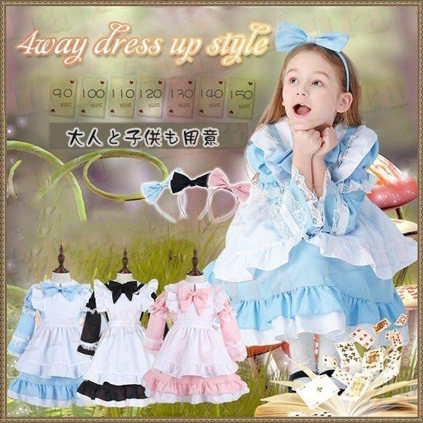 商い ハロウィン 不思議の国のアリス メイド コスプレ コスチューム 子供用 大人用 衣装 仮装 Halloween アリス ワンピース Heartlandgolfpark Com