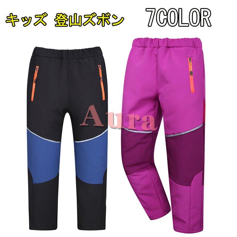 ファッション 誠実 アウトドアパンツ キッズ 登山ズボン ロングパンツ ズボン ボトムス クライミングパンツ 厚手 防寒 クライミングパンツ 男の子 女の子 春 お出かけ 通学 W5adnagkky Www Boulevardrestaurants Com