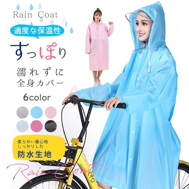 21 4新登場 レインコート 自転車 リュック対応可 メンズ レディース 軽量 ロング 長め 大きいサイズあり クリアツバ付き 半透明 無地 メーカー包装済