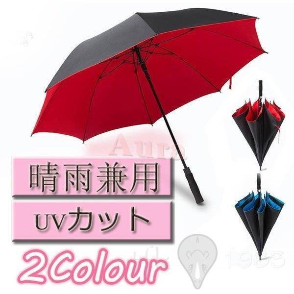 晴雨兼用傘 日傘 Uvカット ジャンプ式 メンズ レディース 傘 日焼け止め 紫外線対策 自動 遮熱効果 長傘 雨傘 売れ筋 長傘