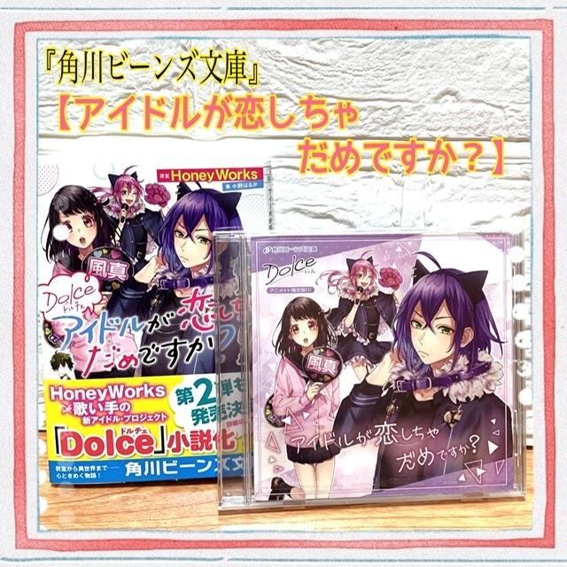 Hony Works Dolce アイドルがアイドルに恋しちゃだめですか Hwd 春薫杜 通販 Yahoo ショッピング