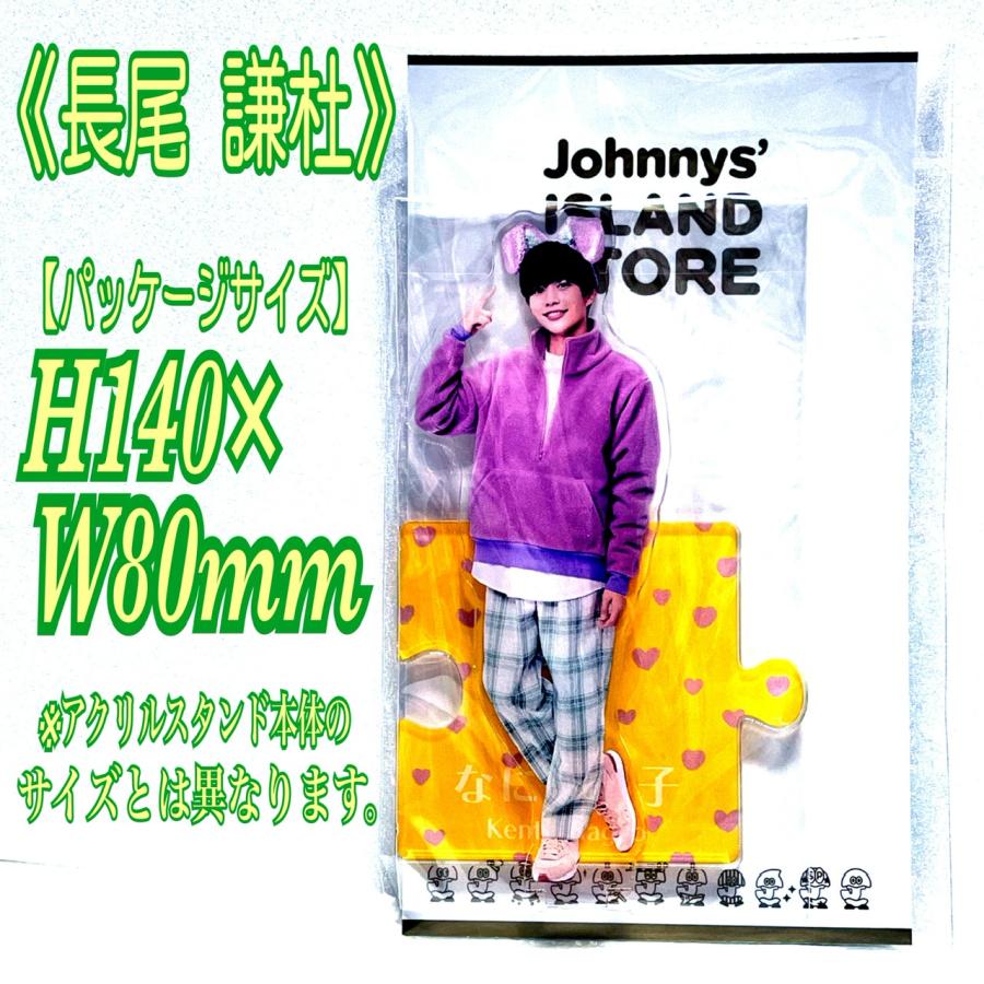 長尾謙杜 アクスタ アクキー 22個まとめ売り なにわ男子 長尾謙