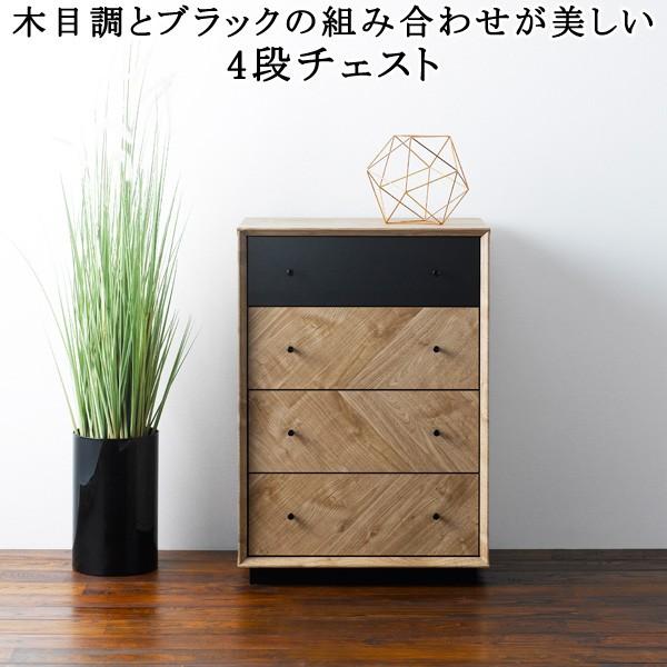 チェスト 4段 木目調 引き出し収納 木製 幅59 高さ85 : 収納家具本舗