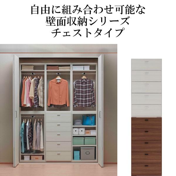 壁面収納 チェスト 引き出し収納 ５段 組み合わせ自由 低ホルムアルデヒド仕様Ｆ☆☆☆☆ 木製 幅60 高さ114 日本製 完成品