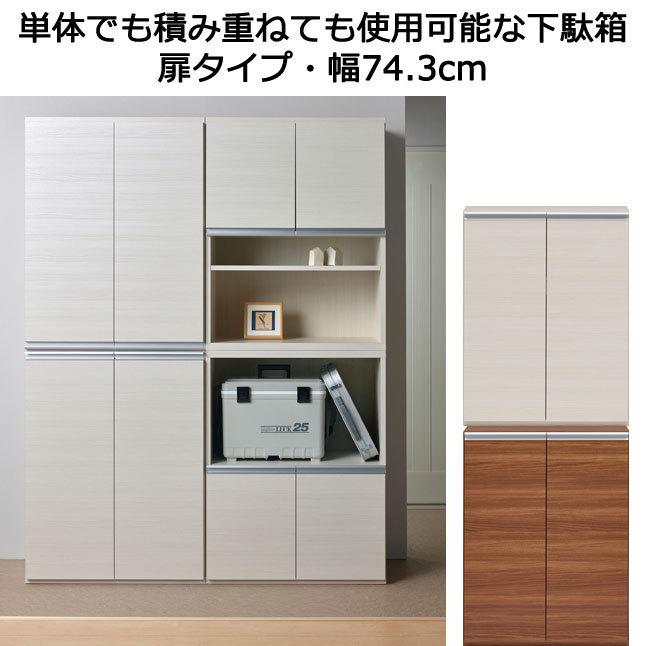 フナモコ（FUNAMOCO） 下駄箱 扉タイプ シューズラック 木製 積み重ね