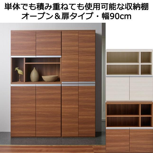 収納棚 オープン＆扉タイプ 収納庫 キャビネット 木製 本棚 積み重ね