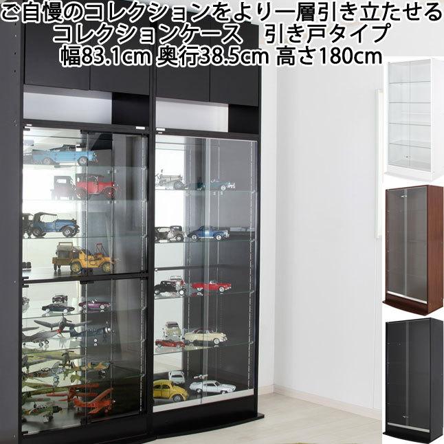 コレクションラック ワイド 引き戸 ハイタイプ 奥行39cm 本体 : 収納 