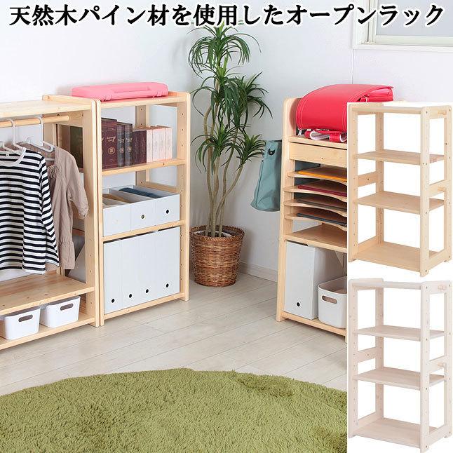 オープンラック 収納棚 3段 子ども部屋収納 天然木パイン材 コンパクト