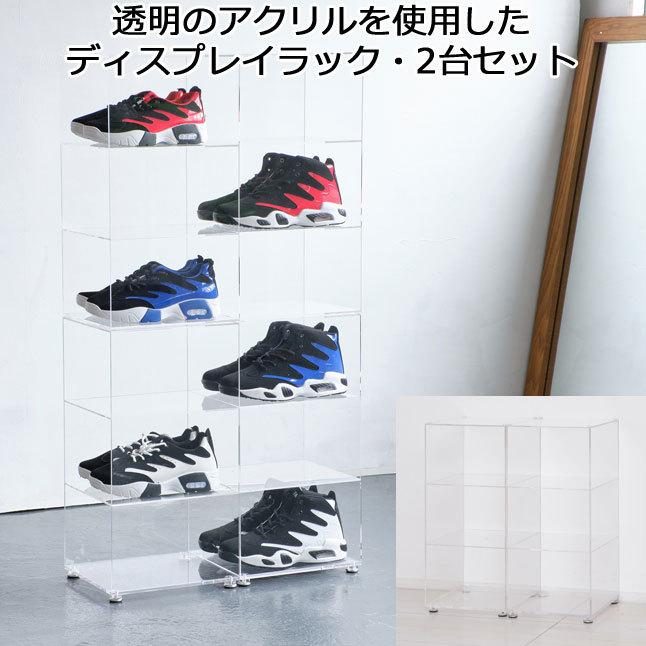 ディスプレイラック 収納ラック シューズラック シューズボックス 2個