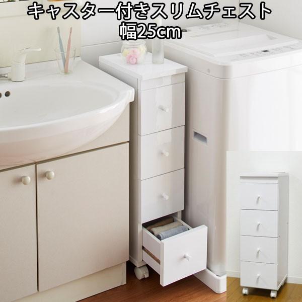チェスト 引き出し収納 4段 キャスター付き ホワイト コンセント付き