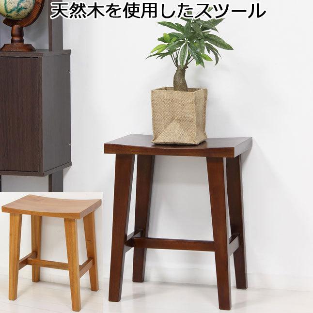 スツール 天然木製 シンプルデザイン 高さ45 軽量 コンパクト 完成品