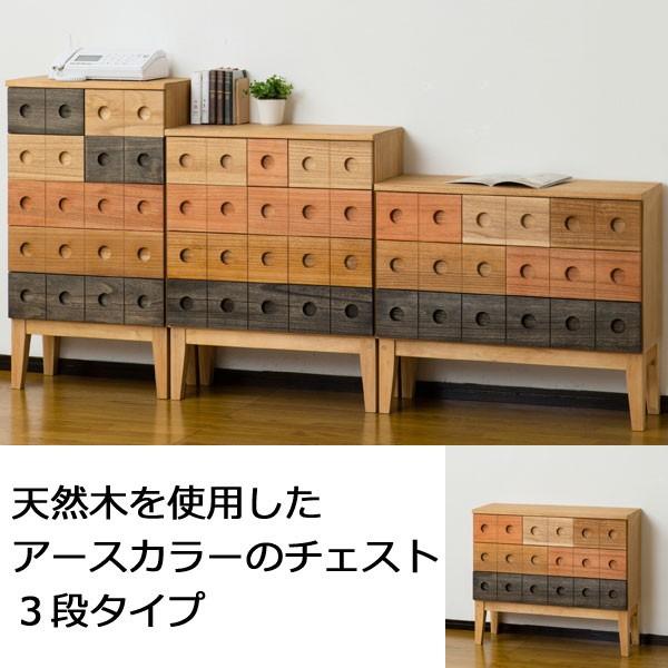 チェスト 引き出し 収納 3段 脚付き 天然木 幅75 高さ64 完成品 : 収納