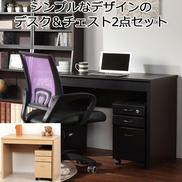パソコンデスク チェスト 2点セット 引き出し 収納 木製 幅90 高さ70