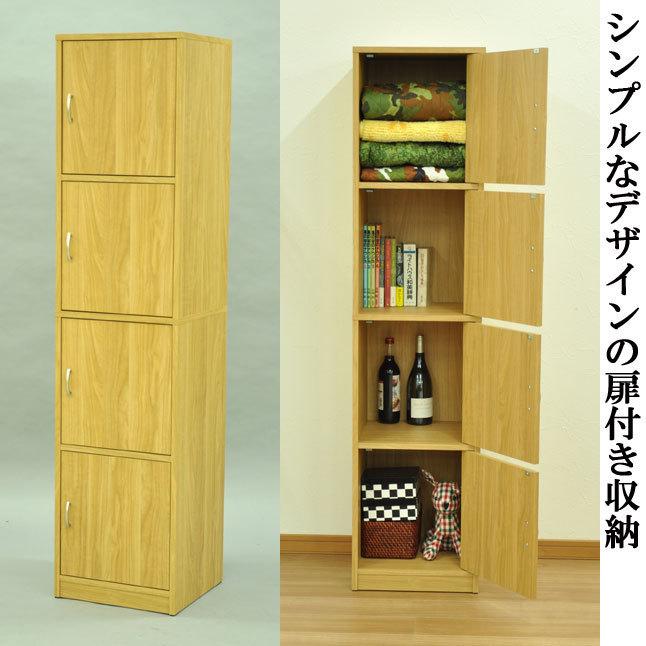 収納棚 収納ラック 扉付き 4ドアタイプ 幅40 高さ168 木製