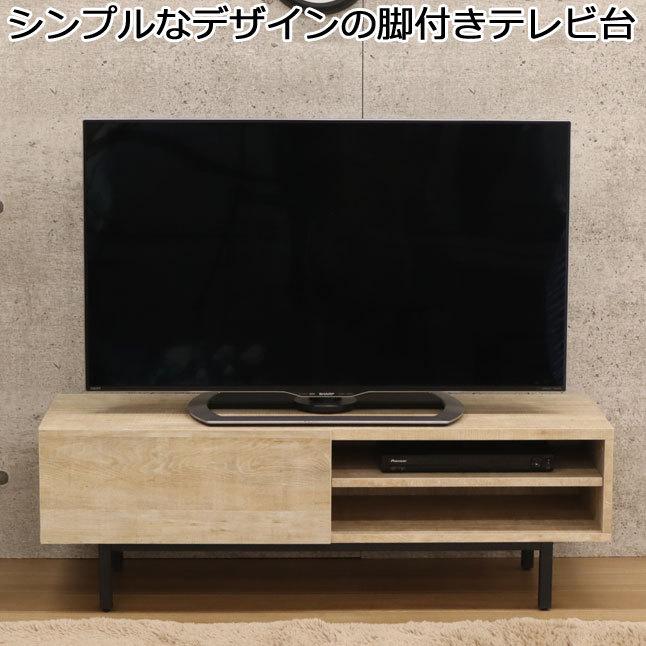 木製テレビ台 引き出し付き テレビ台 脚付き 幅117 引き出し収納 オープン収納 木製 スチール脚 高