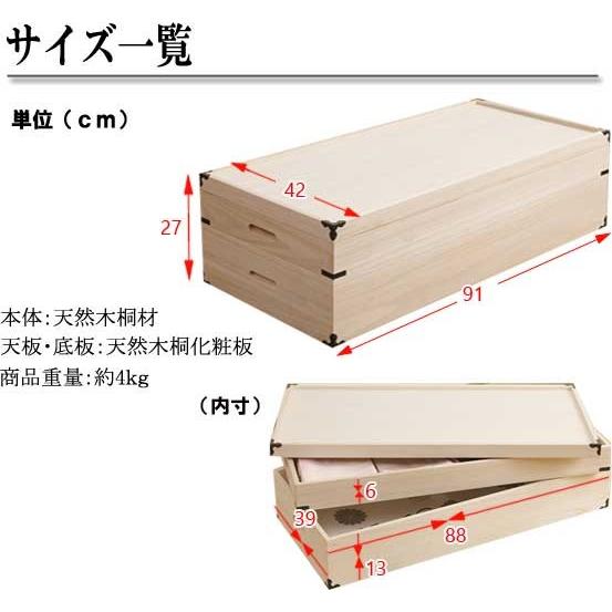 着物収容　桐箱　二段　［hinocyan］ 衣装箱 桐 衣装ケース 2段 積み重ねタイプ 幅95cm （ 着物収納