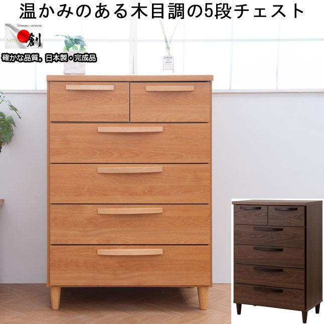 チェスト 引き出し収納 5段 省スペース 幅70 高さ100 木目柄 チェスト 引き出し収納 5段 省スペース 幅70 高さ100 木目柄