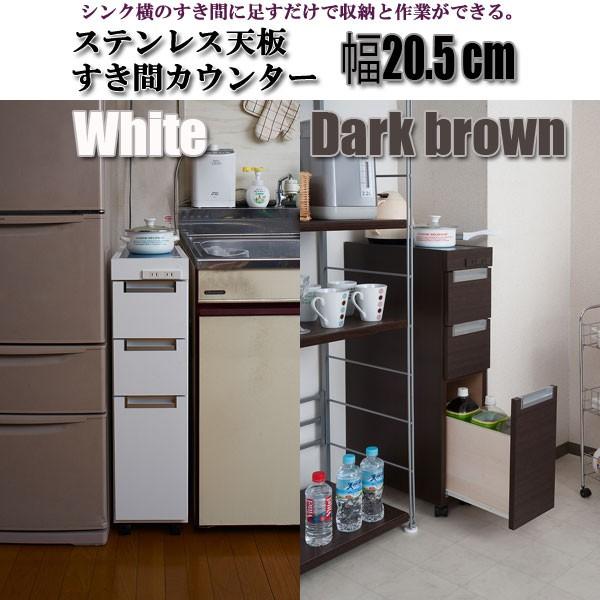 キッチンカウンター ステンレス スリム 収納 キャスター 完成品 幅20.5cm