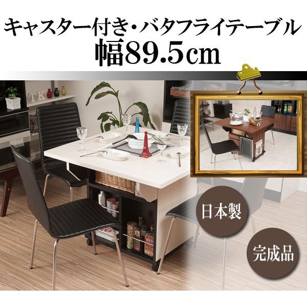 即発送可能 バタフライテーブル キャスター付き 幅90cm Ml G0066 G0067 収納家具本舗 通販 Yahoo ショッピング 超人気 Saleinzucca It