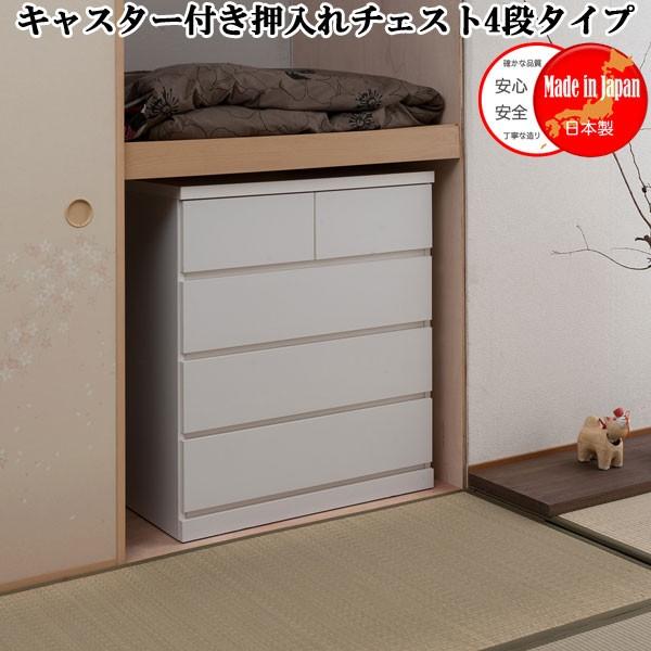 チェスト 4段 引き出し収納 押入れ収納 キャスター付き ホワイト 木製