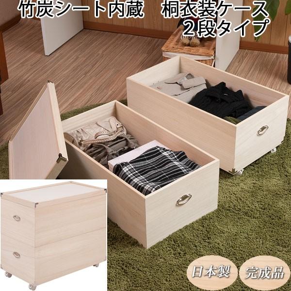 衣装ケース 衣類 収納 桐 2段 押入れ収納 クローゼット収納 日本製