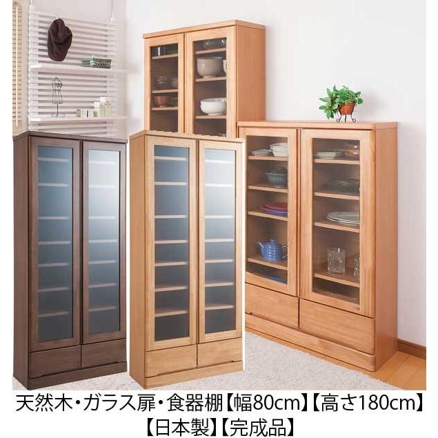 食器棚 完成品 幅80cm 高さ180cm