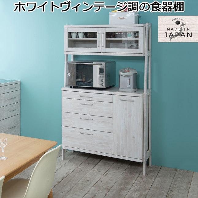 食器棚 キッチン収納 レンジ台 チェスト 幅105 高さ175 ホワイト 