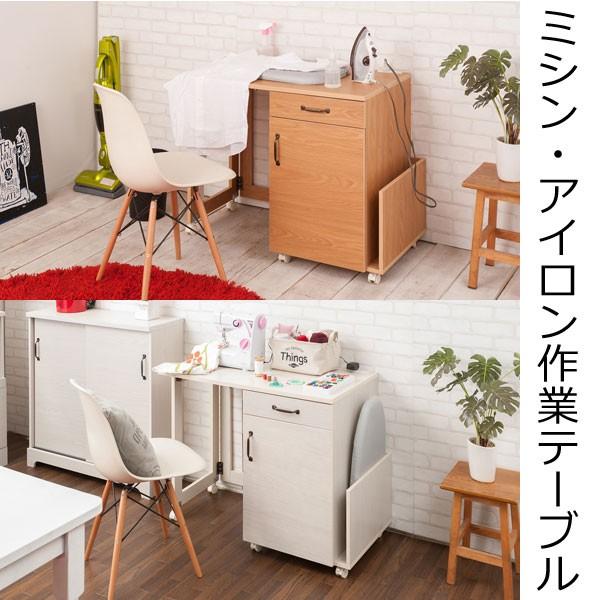 テーブル アイロン ミシン 台 机 折り畳み 作業台 引き出し 収納 の商品画像