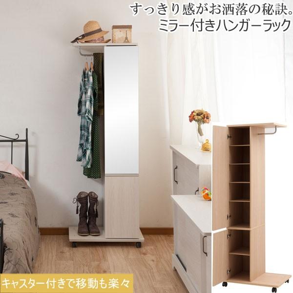 ハンガーラック キャスター付き ミラー付き 棚収納 シングルタイプ