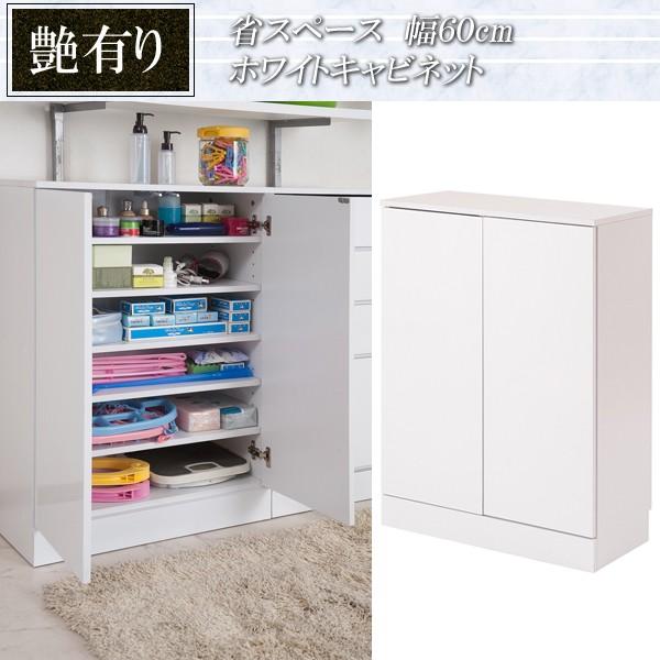キャビネット 収納棚 扉付き 白 ホワイト 幅60cm の商品画像