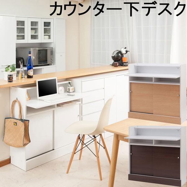 パソコンデスク 机 カウンター下 収納 木製 幅90 : 収納家具本舗