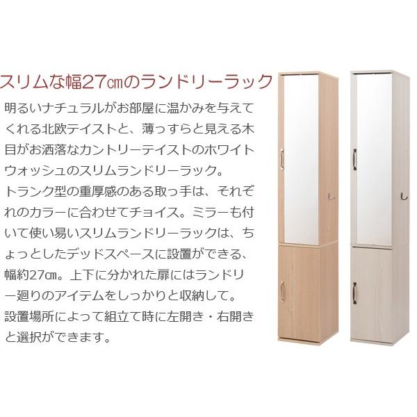 洗面所 ランドリー 収納 ミラー付き 隙間収納 スリム 省スペース 棚 