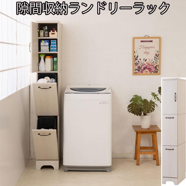 値引きする ランドリーラック 洗面所 隙間 収納 スリム 省スペース 木目調 木製 新しい到着 Aleefsurgical Com