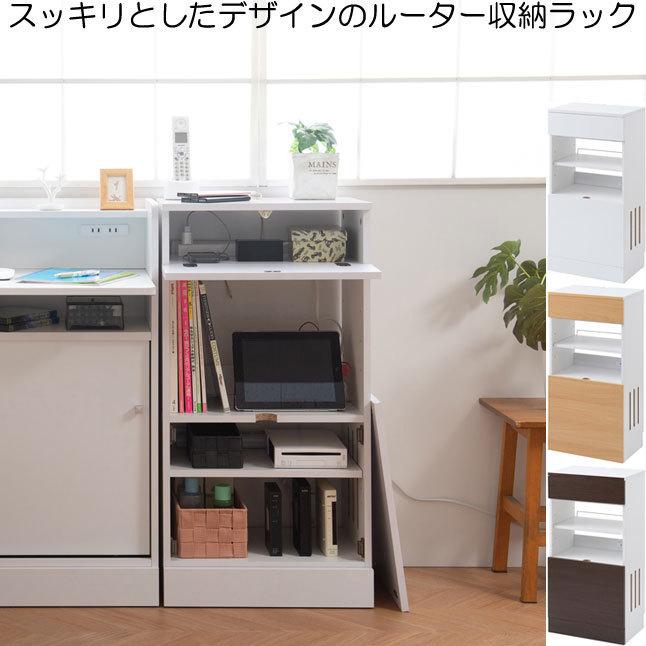 収納ラック ルーター収納 電源タップ収納 配線隠し コンパクトサイズ 