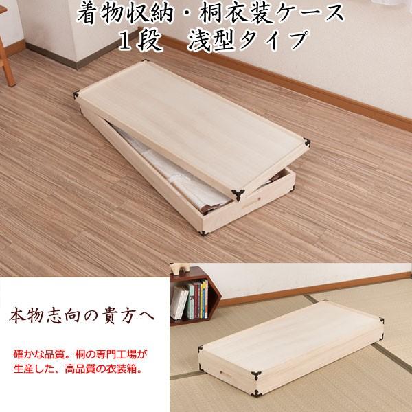 着物収納 桐 衣装ケース 1段 : 収納家具本舗 - 通販 - Yahoo!ショッピング