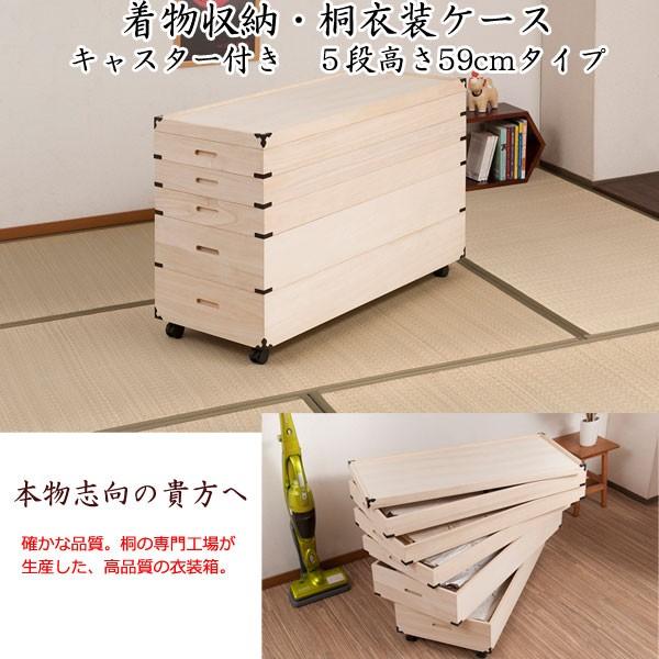 キャスター付き 押入れ収納可能 着物収納 桐 衣装ケース 5段