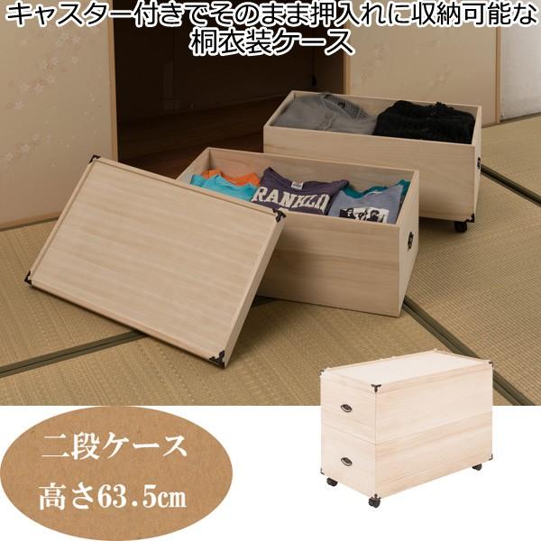 ブランド登録なし - お召しもの容れもの お召しもの 納める 桐 深型2段 押入れ納める 押し入れ納める 為し終える品 プラケース、押入れ収納-家具、インテリア
