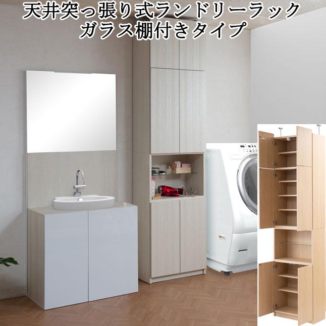 ランドリーラック 洗面所収納 キャビネット ガラス棚付き ランドリーラック 洗面所収納 キャビネット ガラス棚付き