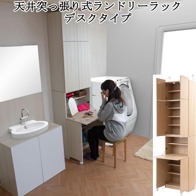 ランドリーラック 洗面所収納 キャビネット デスクタイプ スリムタイプ