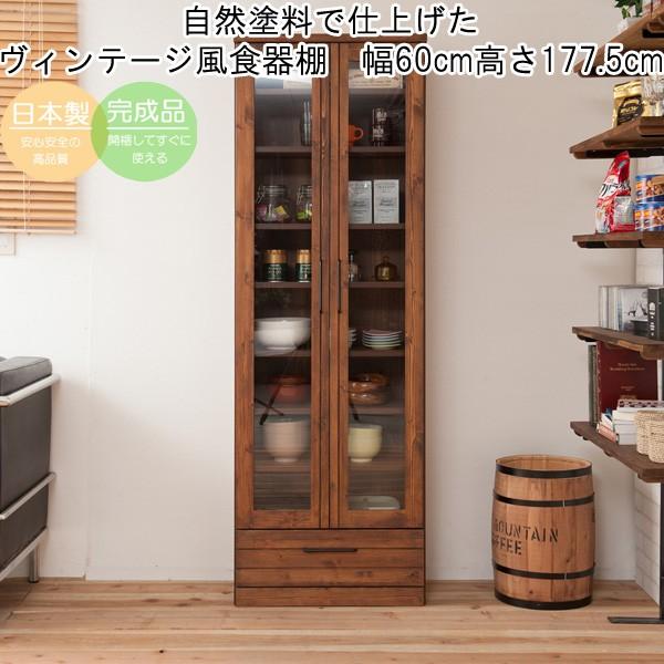 食器棚 ガラス扉 引き出し 収納 薄型 幅60 高さ178 木製 日本製 完成品