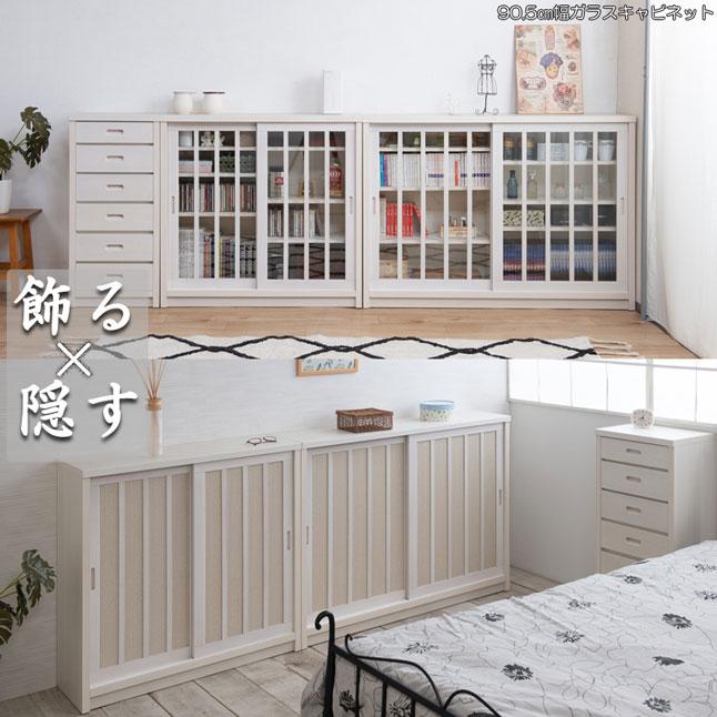 キャビネット ガラス扉収納 引き戸 ホワイト 木製 幅90.5 コンパクト