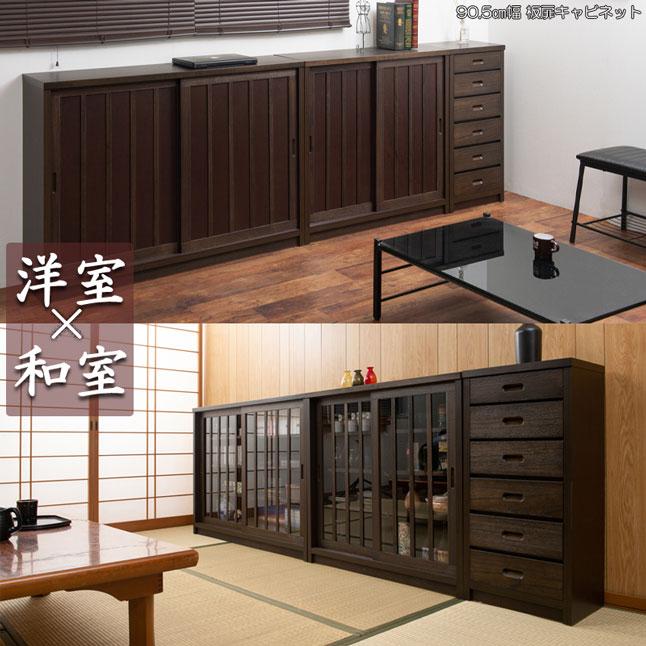 キャビネット 引き戸収納 ブラウン 木製 幅90.5 コンパクト 日本製