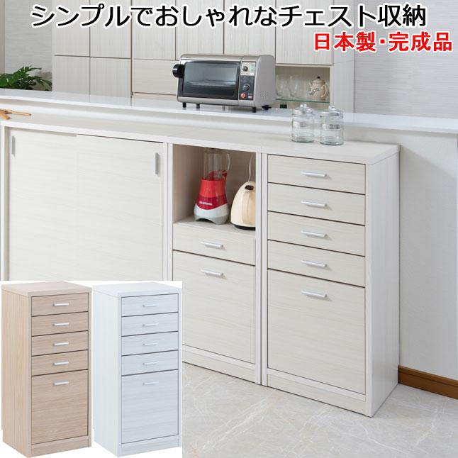 カウンター下収納 チェスト 5段 幅40 高さ88 奥行32 コンパクトサイズ