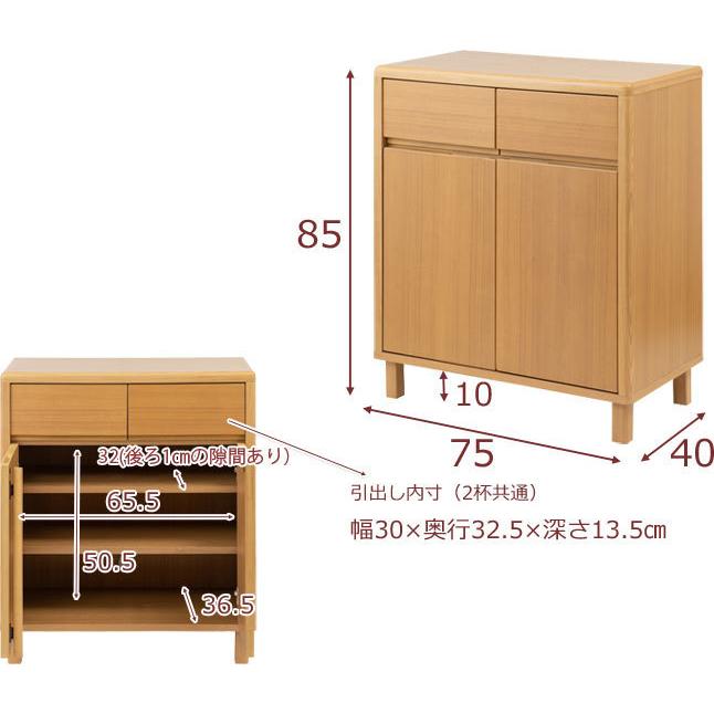 木目調 引き出し付きキャビネット キャビネット 扉収納 引き出し収納 天然木 幅75 高さ85 シンプル