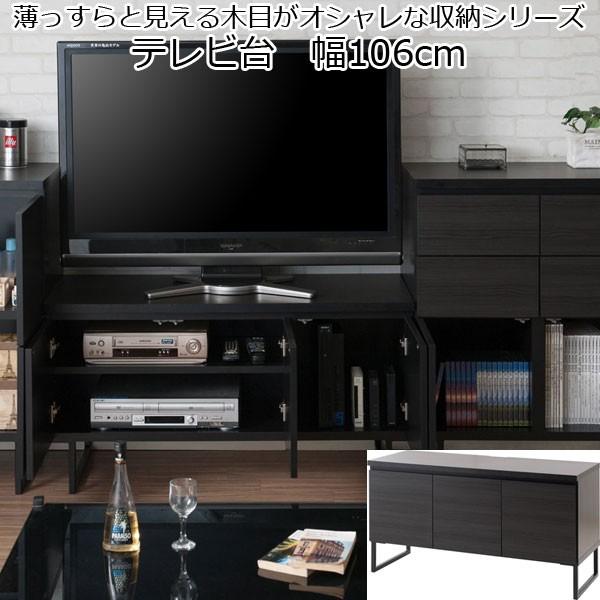 テレビ台 ブラック 脚付き 木製 扉 収納 幅106 日本製 完成品 : 収納